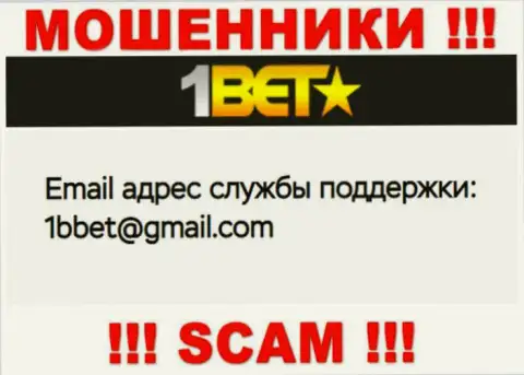 Не связывайтесь с мошенниками 1 BetPro через их e-mail, представленный у них на веб-портале - ограбят