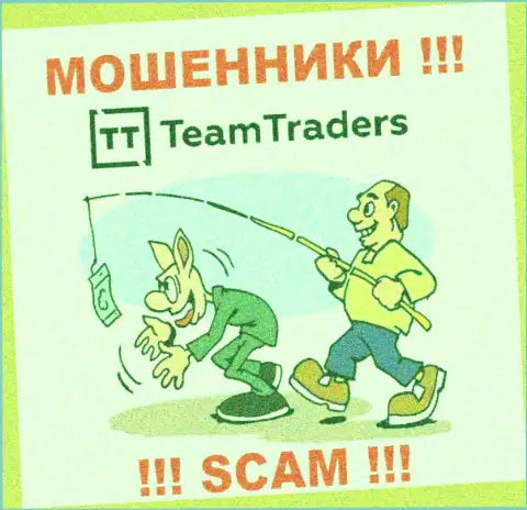 На проводе Team Traders - БУДЬТЕ ОЧЕНЬ ВНИМАТЕЛЬНЫ, они ищут новых доверчивых людей