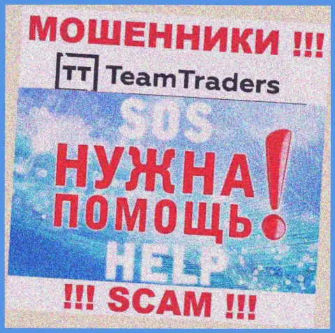 Финансовые активы с брокерской организации Team Traders еще вернуть обратно можно, напишите письмо