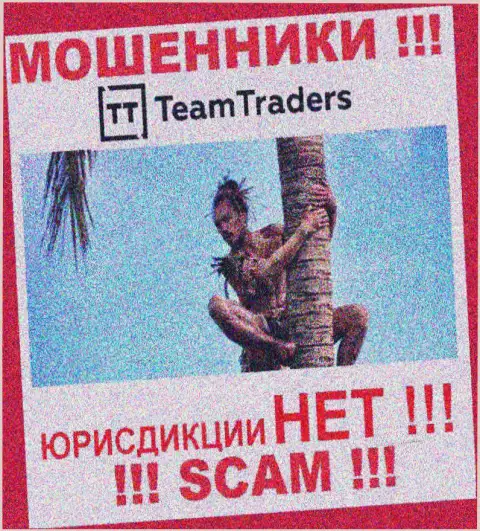 На информационном сервисе TeamTraders Ru напрочь отсутствует информация, относительно юрисдикции указанной компании