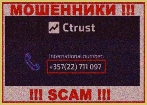 Будьте весьма внимательны, Вас могут обмануть мошенники из организации C Trust, которые звонят с разных телефонных номеров
