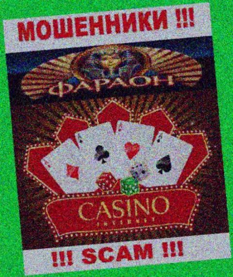 Не отправляйте денежные активы в КазиноФараон, направление деятельности которых - Casino