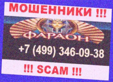 Звонок от мошенников Casino Faraon можно ожидать с любого номера телефона, их у них немало