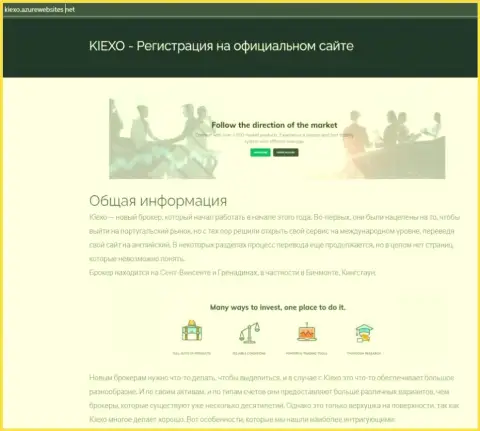 Инфа про форекс брокерскую организацию Киехо Ком на веб-ресурсе Kiexo AzureWebSites Net