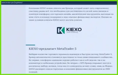 Обзорная статья про ФОРЕКС брокерскую компанию KIEXO на интернет-портале Брокер-Про Орг