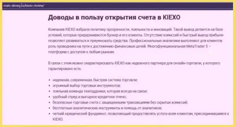 Обзорный материал на интернет-сервисе malo-deneg ru о Форекс-дилинговой организации KIEXO