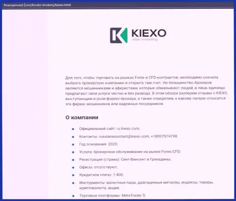 Информационный материал о Форекс компании KIEXO описывается на сайте FinansyInvest Com