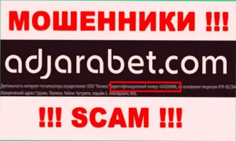 Регистрационный номер AdjaraBet, который представлен мошенниками у них на web-сервисе: 405076304