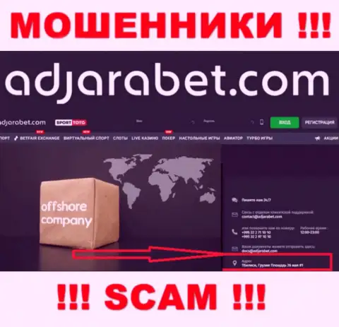 Свои мошеннические ухищрения AdjaraBet прокручивают с офшора, находясь по адресу: Тбилиси, Грузия, Пл. 23 Мая, 1