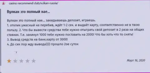 В глобальной интернет сети действуют мошенники в лице организации Vulkan Russia (отзыв)
