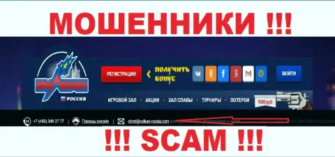 Не вздумайте контактировать через е-майл с конторой VulkanRussia - это МОШЕННИКИ !!!