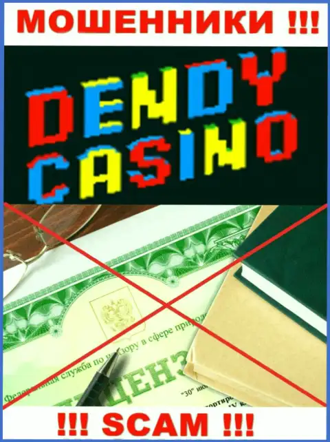 Dendy Casino не смогли получить разрешение на ведение бизнеса - это самые обычные internet-мошенники
