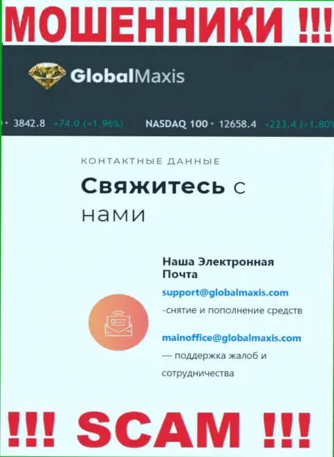 E-mail internet-аферистов Global Maxis, который они показали на своем официальном сайте