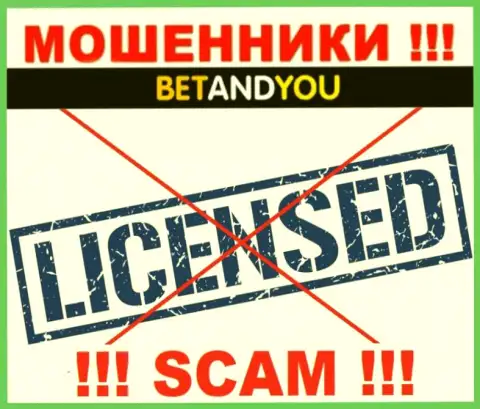 Мошенники БетандЮ Ком не имеют лицензионных документов, очень опасно с ними взаимодействовать