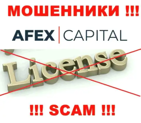 AfexCapital Com не смогли получить лицензию, ведь не нужна она этим мошенникам
