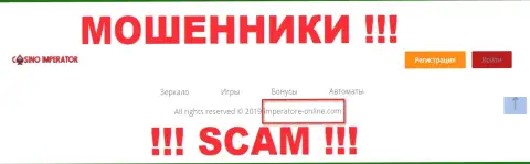 Электронная почта мошенников Cazino Imperator, информация с официального информационного сервиса