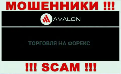 AvalonSec Com лишают финансовых вложений доверчивых людей, которые повелись на легальность их деятельности