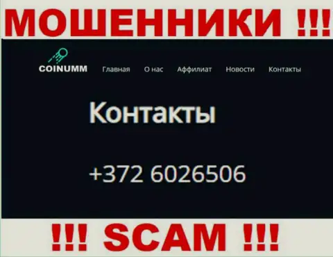 Номер телефона компании Coinumm Com, который показан на сайте мошенников
