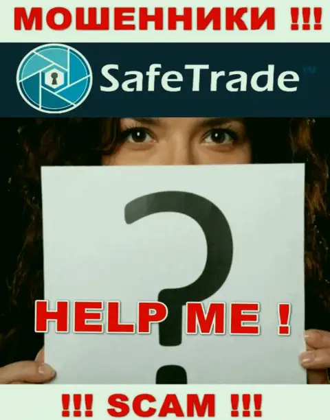 МОШЕННИКИ Safe Trade добрались и до ваших денег ? Не нужно отчаиваться, сражайтесь