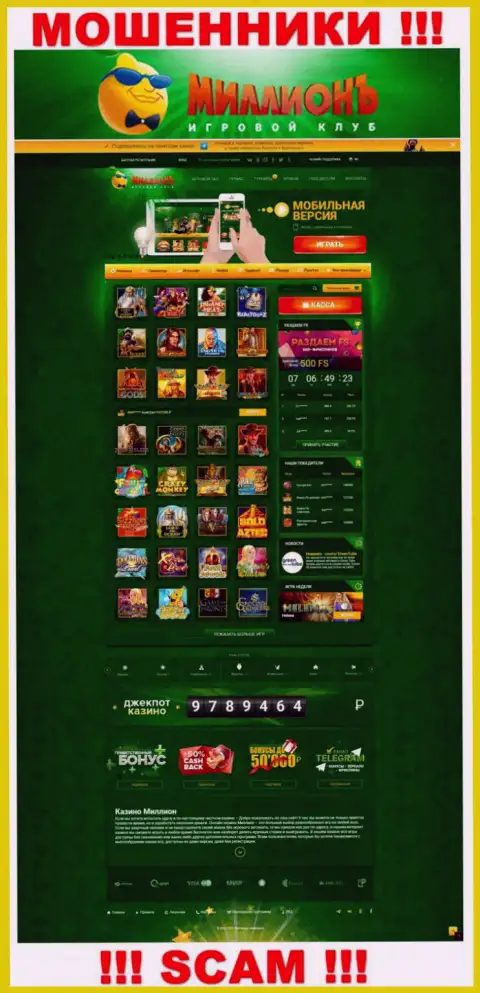 Скрин официального портала неправомерно действующей компании Casino Million