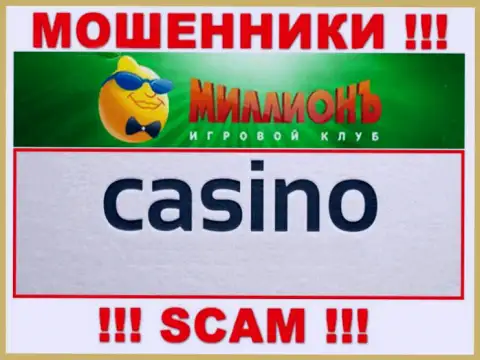 Будьте весьма внимательны, направление работы Millionb, Casino - это надувательство !!!