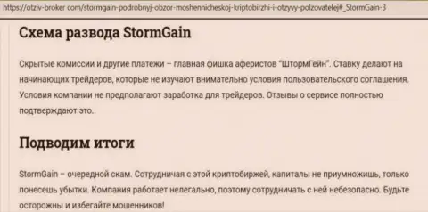 Storm Gain - это РАЗВОДИЛЫ !!! Методы обворовывания и высказывания клиентов