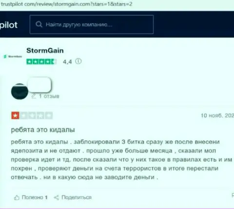 StormGain - это очевидный лохотрон реальных клиентов, не связывайтесь с данными internet обманщиками (высказывание)