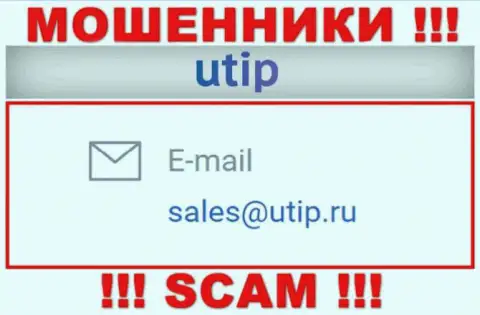 Связаться с мошенниками UTIP можно по этому электронному адресу (инфа взята была с их сайта)