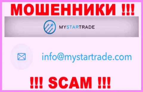 Не пишите на адрес электронной почты махинаторов My Star Trade, предоставленный на их веб-сервисе в разделе контактной информации - это крайне опасно