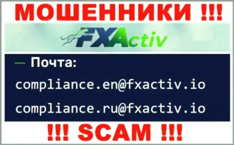 Рискованно связываться с интернет-махинаторами ФИкс Актив, и через их e-mail - обманщики