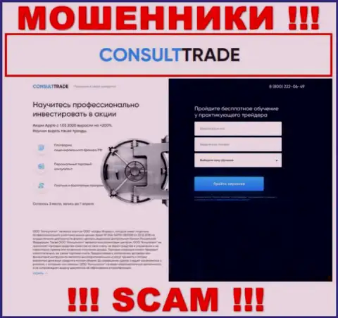 STC-Trade Ru - сайт где завлекают лохов в ловушку мошенников CONSULT TRADE