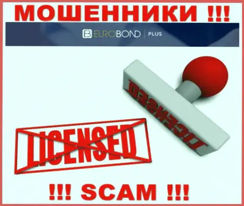 Кидалы Евро БондПлюс работают нелегально, потому что у них нет лицензии !!!