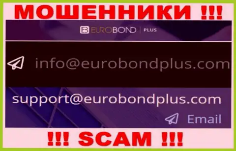 Ни при каких условиях не стоит писать сообщение на е-мейл мошенников EuroBondPlus Com - одурачат в миг