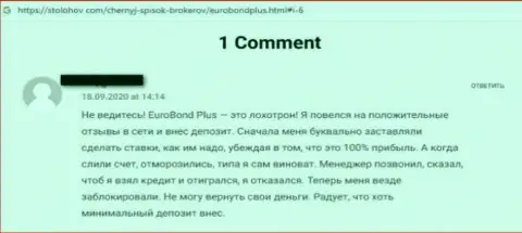 Осторожно, в компании ЕвроБонд Плюс надувают реальных клиентов и сливают их вклады (отзыв)
