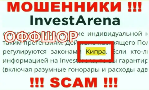 С интернет-мошенником InvestArena очень опасно взаимодействовать, ведь они расположены в оффшоре: Cyprus