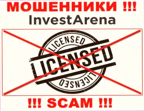МОШЕННИКИ Invest Arena действуют незаконно - у них НЕТ ЛИЦЕНЗИИ !!!