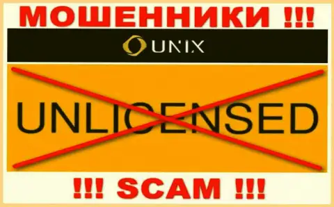Работа Unix Finance незаконная, ведь данной организации не выдали лицензию