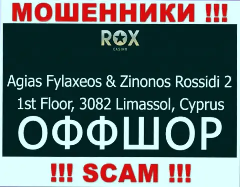 Взаимодействовать с организацией Рокс Казино не стоит - их офшорный юридический адрес - Агиас Филаксеос и Зинонос Россиди 2, 1-й этаж, 3082 Лимассол, Кипр (инфа взята с их интернет-площадки)