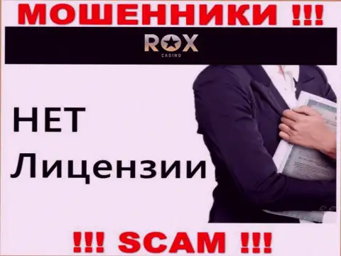 Не сотрудничайте с жуликами RoxCasino, у них на онлайн-ресурсе не имеется информации о лицензии организации