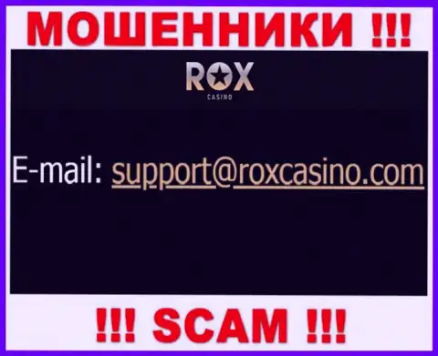 Отправить сообщение internet мошенникам RoxCasino можно им на электронную почту, которая была найдена на их web-сайте