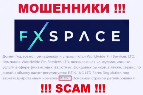 Как представлено на официальном информационном сервисе махинаторов FxSpace Еu: 103961 - это их номер регистрации