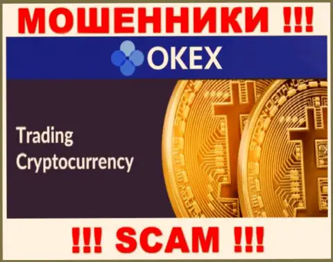 Махинаторы OKEx представляются специалистами в области Crypto trading