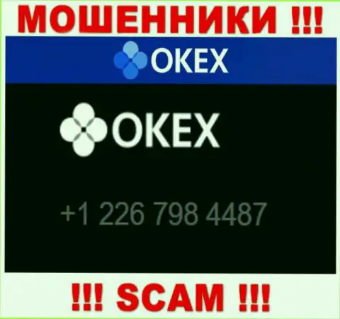 Будьте весьма внимательны, Вас могут облапошить интернет-махинаторы из OKEx, которые звонят с различных телефонных номеров