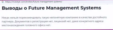 Future Management Systems ltd - это контора, совместное сотрудничество с которой доставляет только лишь убытки (обзор мошеннических уловок)