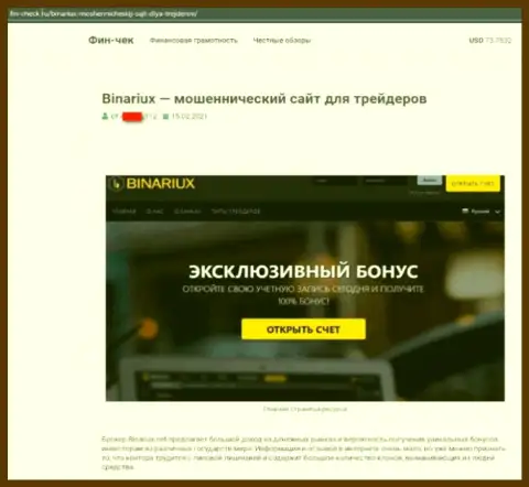 Обзор с разоблачением схем неправомерных действий Binariux Net - это МОШЕННИКИ !!!