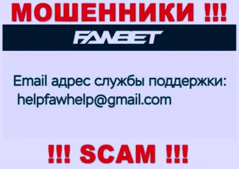 Е-мейл, который принадлежит обманщикам из конторы ФавБет Про