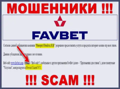 Сведения о юридическом лице обманщиков FavBet
