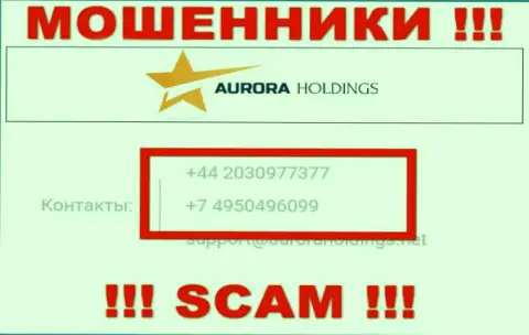Помните, что интернет мошенники из AuroraHoldings звонят доверчивым клиентам с различных номеров телефонов