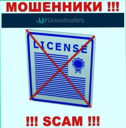 У МОШЕННИКОВ UnionTraders Online отсутствует лицензия на осуществление деятельности - будьте внимательны !!! Обувают людей