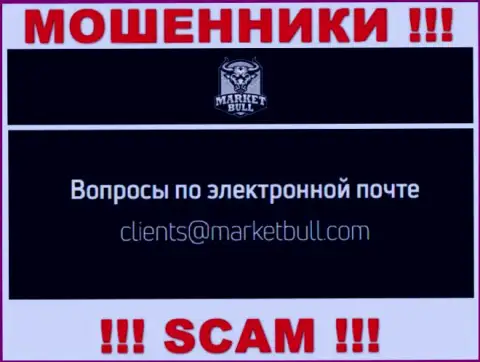 Написать internet-мошенникам Market Bull можно на их электронную почту, которая найдена у них на сайте